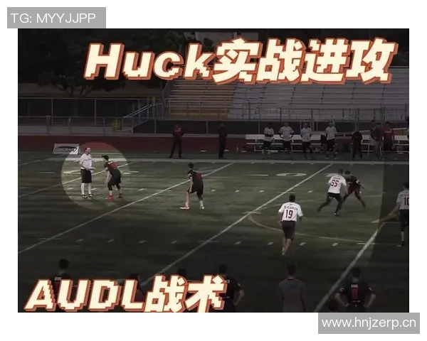 武汉飞盘队的战术解析与转换体系探讨 武汉飞盘队的战术解析与转换体系探讨